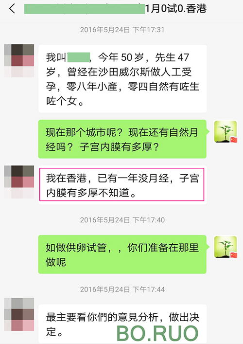 香港借卵试管 - 客户在线沟通