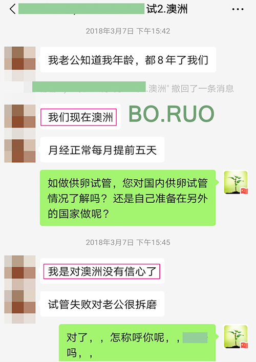 澳洲借卵试管 - 客户在线沟通