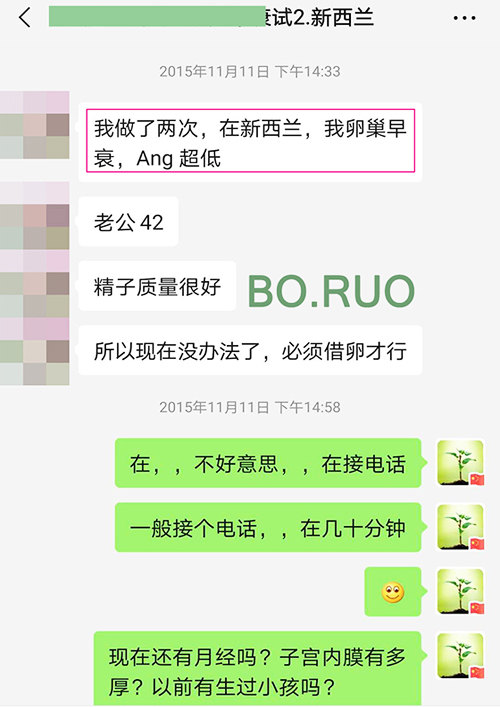 新西兰借卵试管 - 客户在线沟通