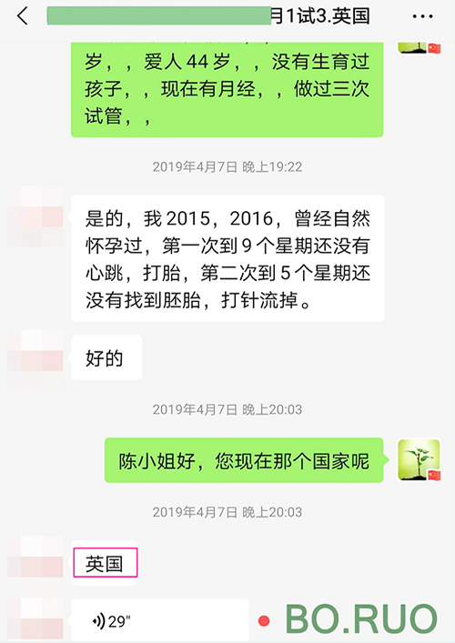 英国借卵试管 - 客户在线沟通