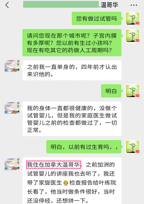 加拿大借卵试管 - 客户在线沟通